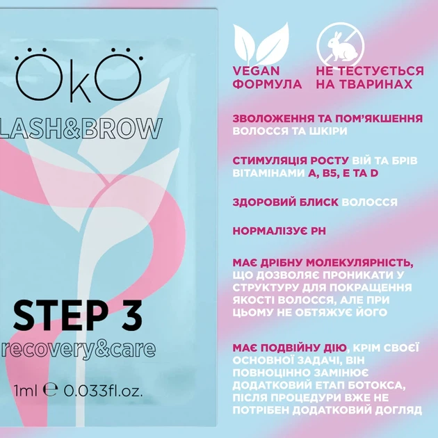 Средство для ламинирования ресниц OKO step 3 care&recovery - изображение 2