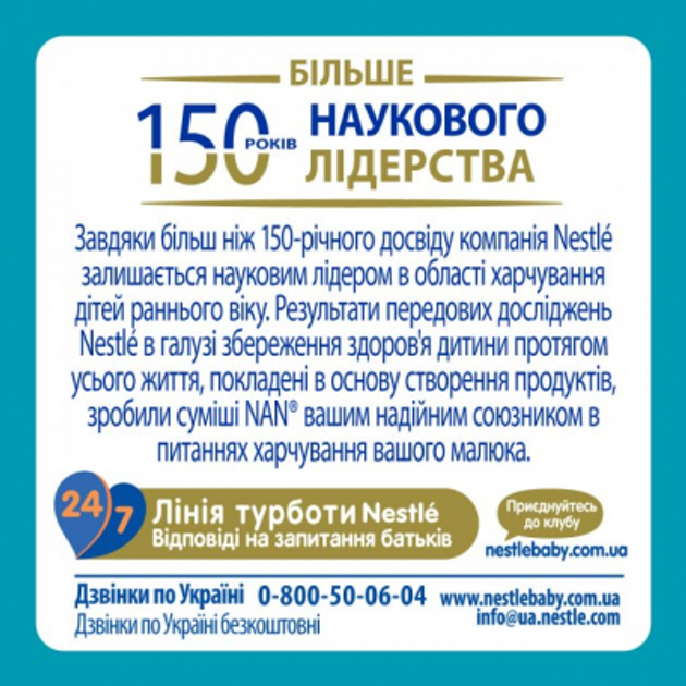 Дитяча суміш початкова молочна суха Nestle NAN 1 Optipro з олігосахариди 2'FL для дітей від народження 1050 г (7613287314512) - изображение 6