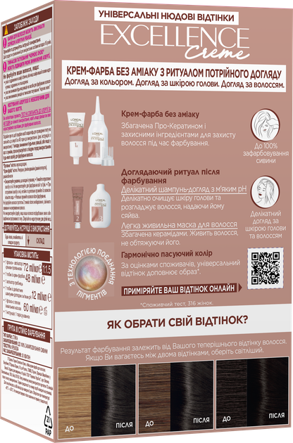 Стійка крем-фарба для волосся L'Oreal Paris Excellence Crème Universal Nudes 1U Універсальний чорний 192 мл (3600524148980) - зображення 2