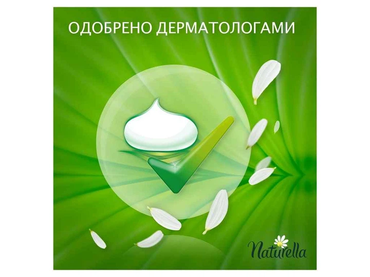 Прокладки щоденні NATURELLA Сamomile Light 20шт - Фото 8 Прокладки щоденні NATURELLA Сamomile Light 20шт - изображение 8