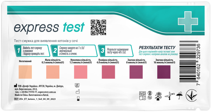 Тест-полоски Express test для выявления кетонов в моче 20 шт (7640162329736) - изображение 2