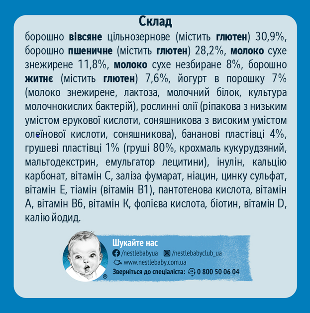 Дитяча каша Gerber Суха молочна швидкорозчинна Мультизлакова з йогуртом, бананом і грушею для дітей з 8 місяців 240 г (7613039834244) - зображення 2