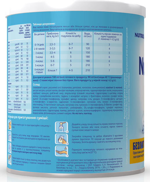 Суха суміш Nutrilon Безлактозний 400 г (8712400745291) - изображение 4