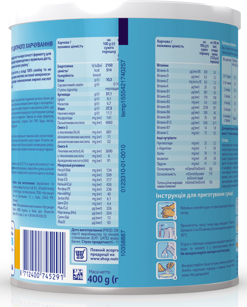 Суха суміш Nutrilon Безлактозний 400 г (8712400745291) - изображение 5