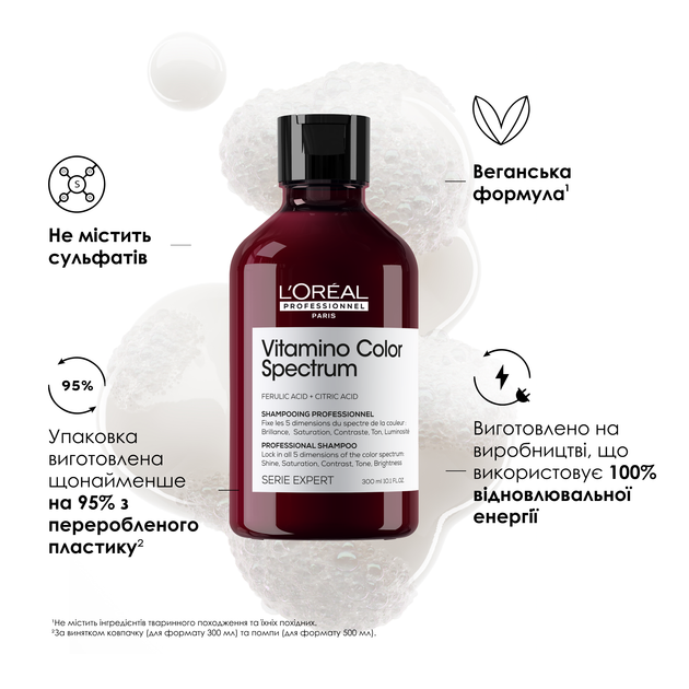 Профессиональный шампунь L'Oreal Professionnel Serie Expert Vitamino Color Spectrum Professional Shampoo для сияющего блеска и сохранения 5 измерений цветового спектра после окрашивания волос 300 мл (3474637268527) - Фото 10 Профессиональный шампунь L'Oreal Professionnel Serie Expert Vitamino Color Spectrum Professional Shampoo для сияющего блеска и сохранения 5 измерений цветового спектра после окрашивания волос 300 мл (3474637268527) - изображение 10