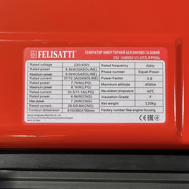 Генератор Felisatti ІГБГ-14000ЕК/F99504 8.5 кВт - зображення 9