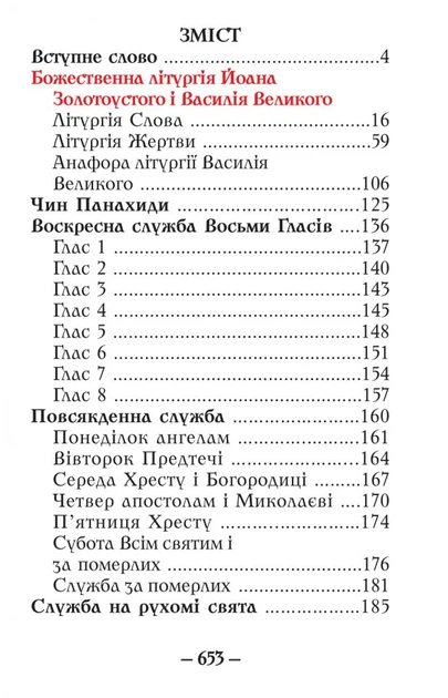 Будьмо уважні. Молитовник - Фото 4 Будьмо уважні. Молитовник - зображення 4