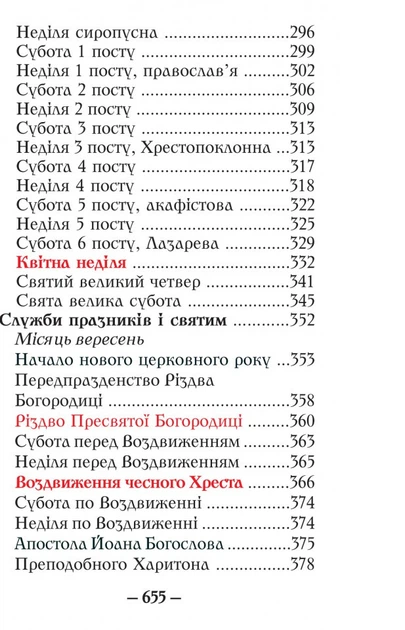 Будьмо уважні. Молитовник - Фото 6 Будьмо уважні. Молитовник - зображення 6