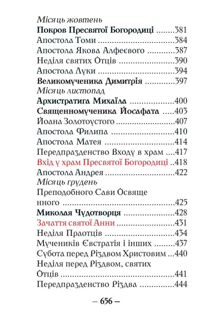 Будьмо уважні. Молитовник - Фото 7 Будьмо уважні. Молитовник - зображення 7