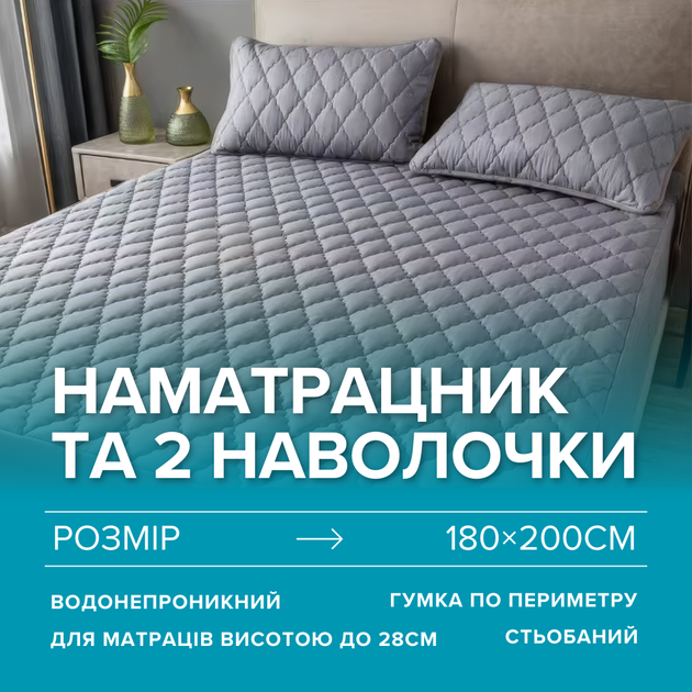 Комплект простыня на резинке и 2 наволочки, наматрасник непромокаемый, 180×200 см, серый - Фото 1 Комплект простыня на резинке и 2 наволочки, наматрасник непромокаемый, 180×200 см, серый - изображение 1