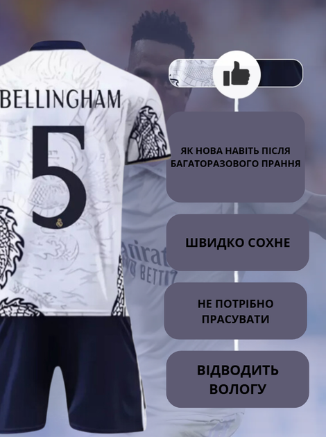 Дитяча футбольна форма Bellingham (Беллінгем) №5 Real Madrid Fan – р.24 (зріст 130–140 см) біла - зображення 3