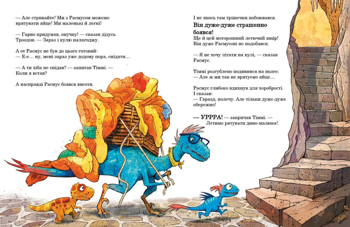 Книга Політ на повітряній кулі. Друзяки-динозаврики А1628019У 9786170991775 - Фото 3 Книга Політ на повітряній кулі. Друзяки-динозаврики А1628019У 9786170991775 - зображення 3