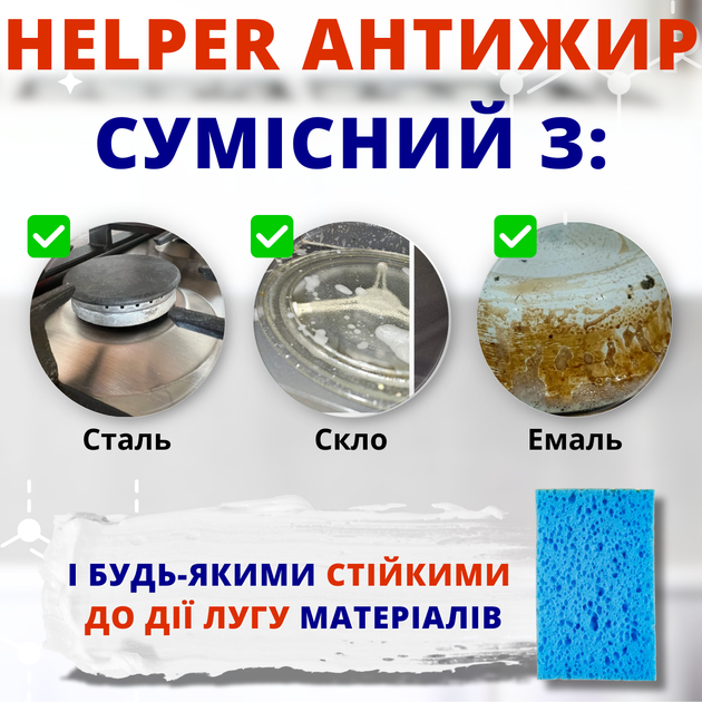 Средство для кухни АНТИЖИР Helper Professional 500 мл спрей - Фото 5 Средство для кухни АНТИЖИР Helper Professional 500 мл спрей - изображение 5
