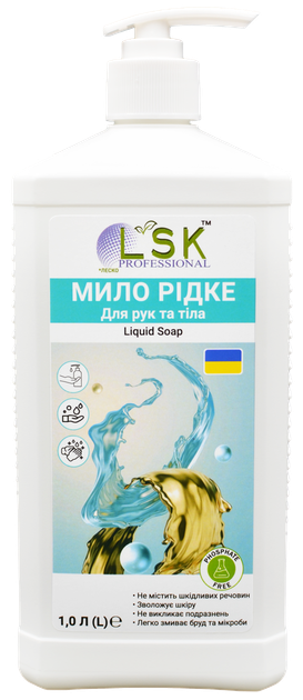 Мило Рідке для рук та тіла LSK, 1,0 л - Фото 1 Мило Рідке для рук та тіла LSK, 1,0 л - зображення 1