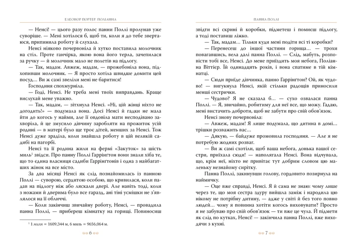 Книга Поліанна - Портер Элинор (Українська мова, інтегральна обкладинка) - изображение 3