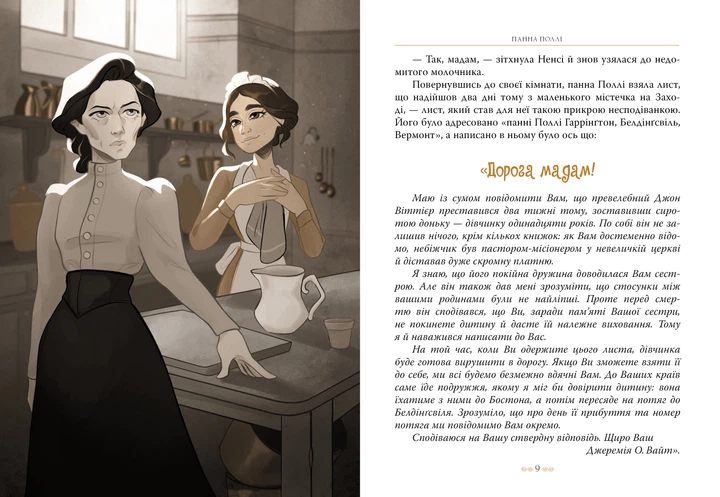 Книга Поліанна - Портер Элинор (Українська мова, інтегральна обкладинка) - изображение 2