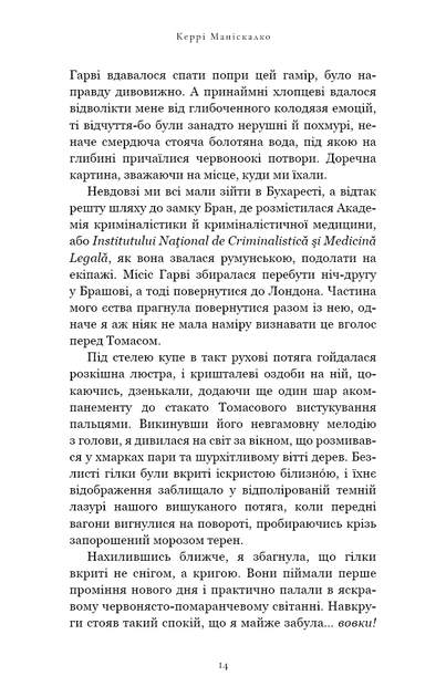 По сліду Джека-Різника. 2. Полювання на князя Дракулу - Керрі Маніскалко - Фото 15 По сліду Джека-Різника. 2. Полювання на князя Дракулу - Керрі Маніскалко - зображення 15