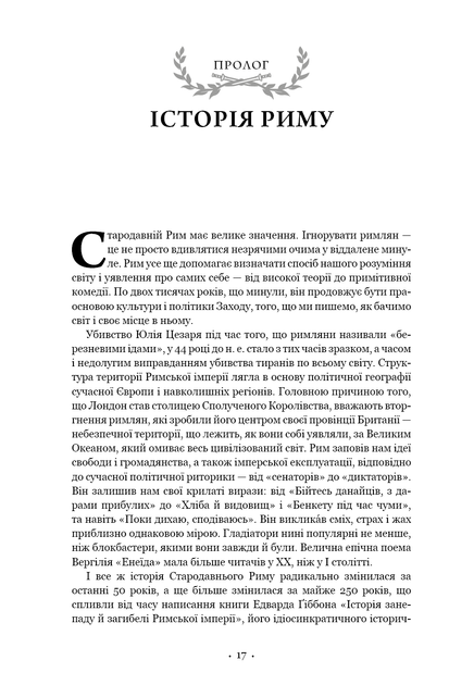 SPQR. Історія Давнього Риму/Берд Мері/9786175483268 - Фото 2 SPQR. Історія Давнього Риму/Берд Мері/9786175483268 - зображення 2
