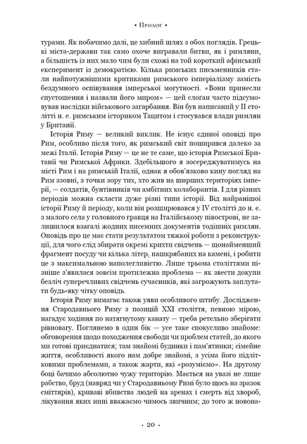 SPQR. Історія Давнього Риму/Берд Мері/9786175483268 - Фото 3 SPQR. Історія Давнього Риму/Берд Мері/9786175483268 - зображення 3