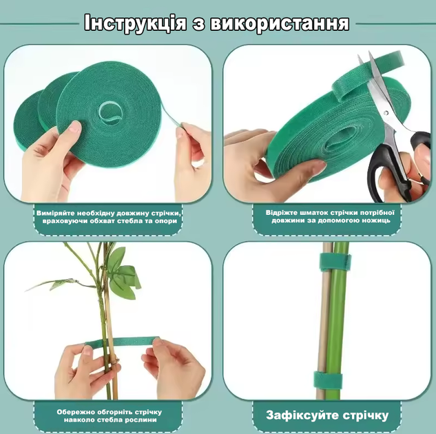 Лента липучка садовая универсальная многоразовая для подвязки и фиксации растений, томатов 5м U9299 - изображение 2