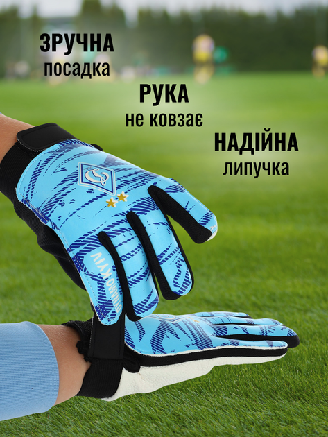 Воротарські рукавички дитячі футбольні спортивні для воротаря дітей футболістів міні футболу дитини хлопчика голкіпера тренувань м'які тренувальні дихаючі сітчасті на липучці для вулиці спортзалу поля захист рук Динамо АН8142 Hechpro розмір 5 - зображення 2