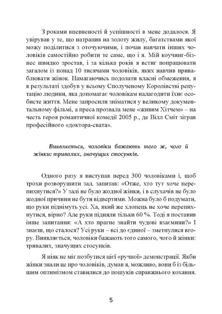 Це він. Як знайти свого чоловіка і побудувати міцні стосунки - Метью Гассі, Мягкий, 328стр, Сварог - изображение 7