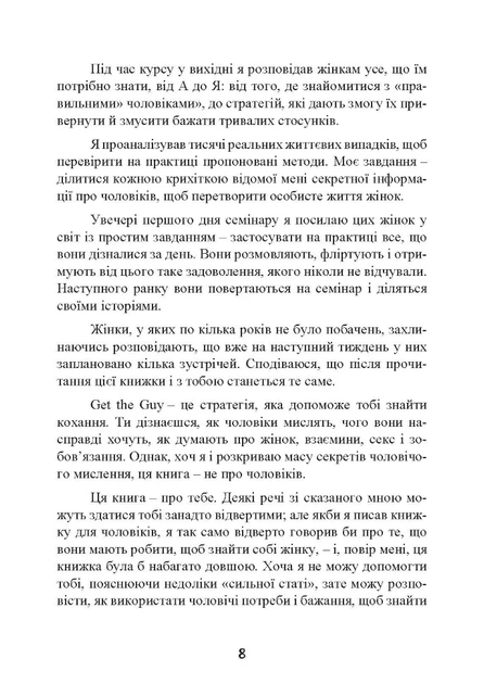Це він. Як знайти свого чоловіка і побудувати міцні стосунки - Метью Гассі, Мягкий, 328стр, Сварог - изображение 10