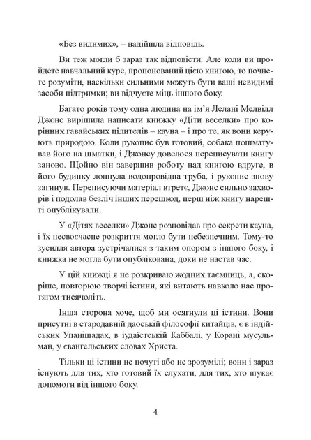 Отримання допомоги від «іншої сторони» за методом Сільви - Хосе Сільва, Роберт Стоун, Мягкий, 269стр, Сварог - Фото 4 Отримання допомоги від «іншої сторони» за методом Сільви - Хосе Сільва, Роберт Стоун, Мягкий, 269стр, Сварог - изображение 4