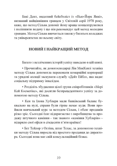 Мистецтво торгівлі за методом Сільви - Хосе Сільва, Ед Бернд (молодший), Мягкий, 317стр, Сварог - Фото 10 Мистецтво торгівлі за методом Сільви - Хосе Сільва, Ед Бернд (молодший), Мягкий, 317стр, Сварог - изображение 10