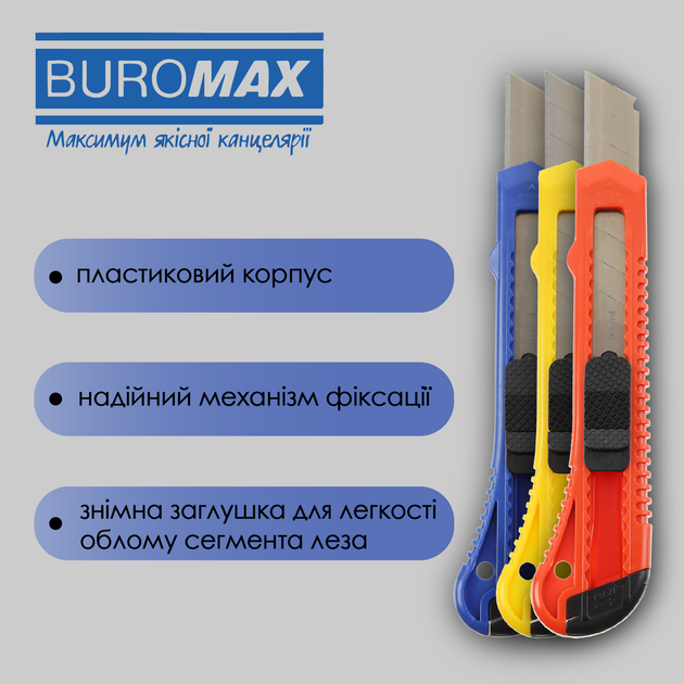 Набор ножей канцелярских Buromax 18 мм 25 шт (BM.4646) - Фото 6 Набор ножей канцелярских Buromax 18 мм 25 шт (BM.4646) - изображение 6