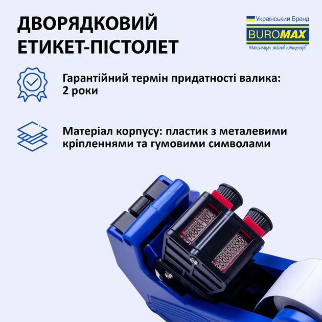 Этикет-пистолет Buromax двухстрочный горизонтальный Синий (BM.4312) - Фото 5 Этикет-пистолет Buromax двухстрочный горизонтальный Синий (BM.4312) - изображение 5