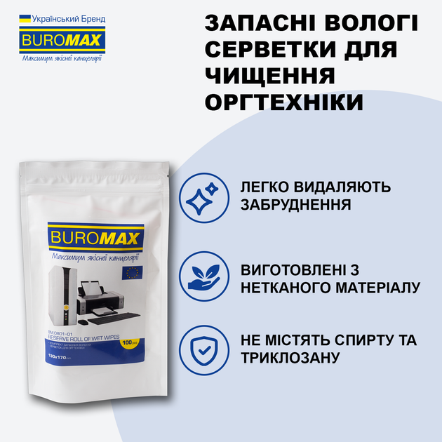 Очисні серветки Buromax для очищення оргтехніки, поверхонь і офісних меблів 100 шт. (BM.0801-01) - зображення 5