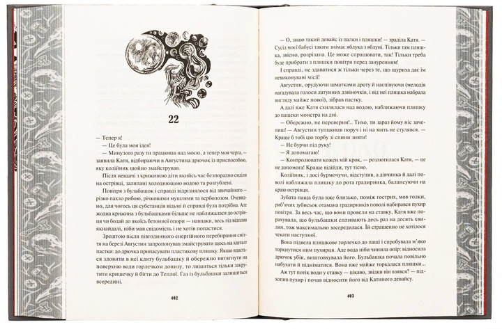 Книга Дети огненного времени/ Катерина Пекур, Мия Марченко. Серия-Навакиев (на украинском) (2000003067213) - изображение 4