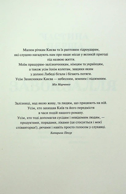 Книга Дети огненного времени/ Катерина Пекур, Мия Марченко. Серия-Навакиев (на украинском) (2000003067213) - изображение 6