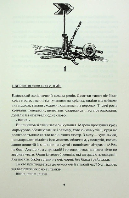 Книга Дети огненного времени/ Катерина Пекур, Мия Марченко. Серия-Навакиев (на украинском) (2000003067213) - изображение 8