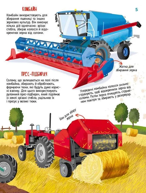 Гігантські машини. - Іларія Барзотті. - 9786171708181 - Фото 3 Гігантські машини. - Іларія Барзотті. - 9786171708181 - изображение 3