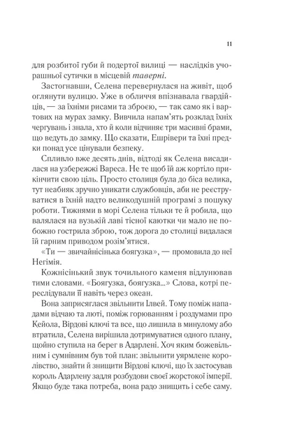 Спадкоємиця вогню. - Сара Дж. Маас. - 9786171707580 - изображение 4