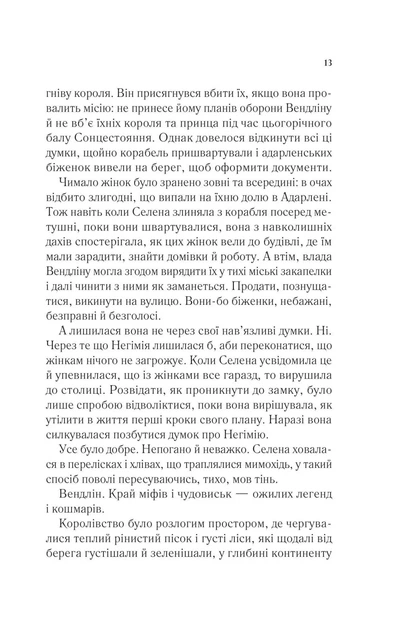 Спадкоємиця вогню. - Сара Дж. Маас. - 9786171707580 - изображение 6