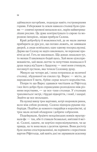 Спадкоємиця вогню. - Сара Дж. Маас. - 9786171707580 - изображение 7