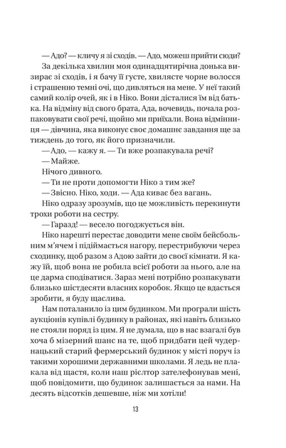 Служниця спостерігає. - Фріда Мак-Фадден. - 9786171708303 - изображение 7