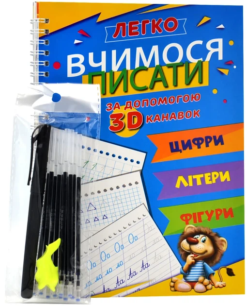 Многократные прописи с канавкой.3 в 1 Цифры, Буквы, Фигуры - Фото 1 Многократные прописи с канавкой.3 в 1 Цифры, Буквы, Фигуры - изображение 1