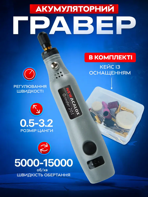 Аккумуляторный гравер ручка New Acalox 201 Grey + насадки / Ручка гравер / Гравер на аккумуляторе - изображение 10