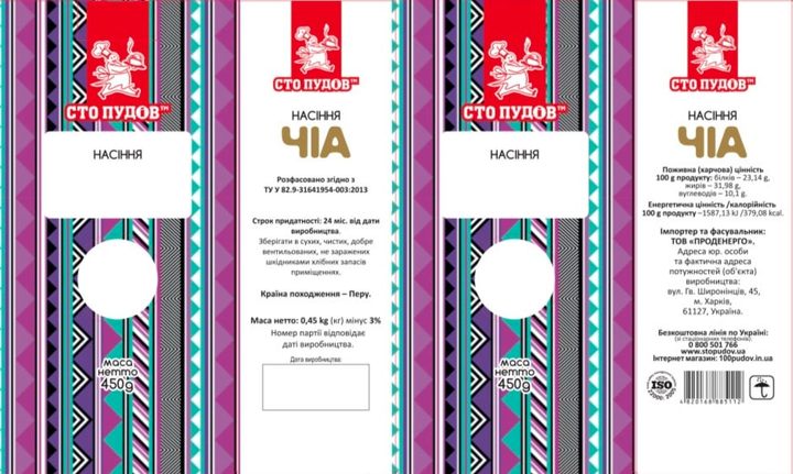 Насіння Чіа Сто пудів 450 г (0.45 кг) (4820168885112) - зображення 2