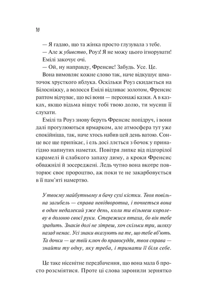 Книга Как раскрыть собственное убийство / Кристен Перрин (на украинском) - изображение 5