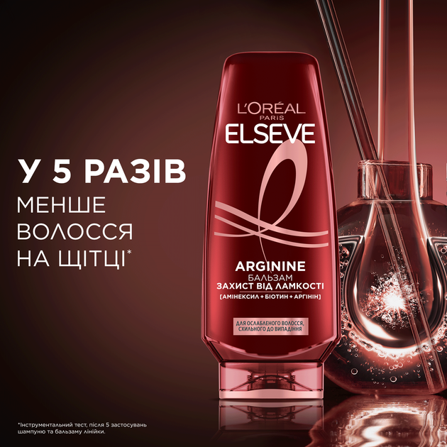 Бальзам L'Oreal Paris Elseve Аргинин + Аминексил для ослабленных волос 200 мл (3600523897933) - Фото 5 Бальзам L'Oreal Paris Elseve Аргинин + Аминексил для ослабленных волос 200 мл (3600523897933) - изображение 5