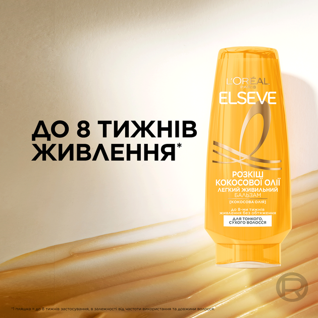 Бальзам-ополаскиватель L'Oreal Paris Elseve Роскошь кокосового масла для нормальных волос, которые нуждаются в питании 200 мл (3600523713134) - изображение 4
