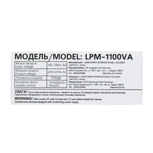 ДБЖ LogicPower LPM-1100VA (770Вт) лінійно-інтерактивний - зображення 8