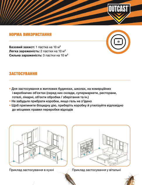 Гель и ловушка от тараканов OUTCAST Syngenta Advion Gel 5г - изображение 6
