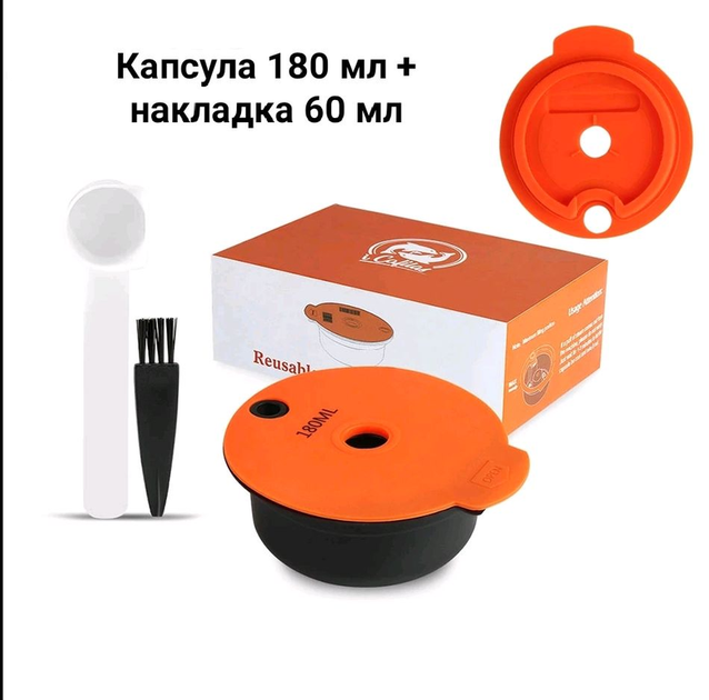 Капсула многоразовая для bosch tassimo на 60 мл и 180 мл (2 в 1) - изображение 2