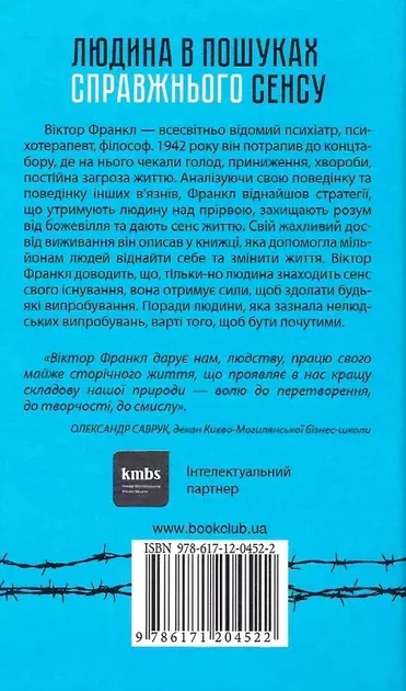 Человек в поисках истинного смысла Психолог в концлагере - Виктор Франкл - Фото 2 Человек в поисках истинного смысла Психолог в концлагере - Виктор Франкл - изображение 2